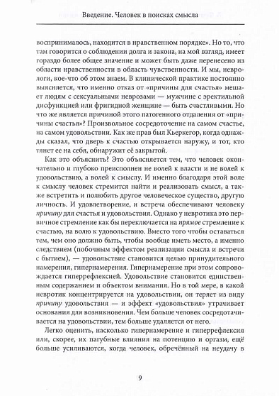 Психотерапия для повседневной жизни. Лекции о целительстве души - cogito-shop.com
