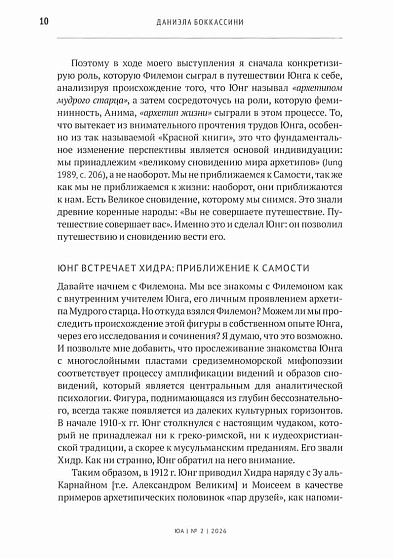 Юнгианский анализ. 2026. №2 (66). Переходы - cogito-shop.com