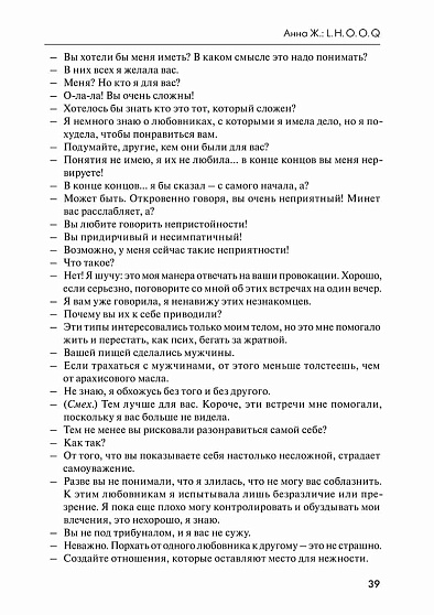 Трудная профессия психолога: Двадцать клинических историй, научные встречи и размышления о третьей топике - cogito-shop.com