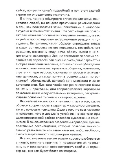 Психотипы. Полный гайд по определению психотипа - cogito-shop.com