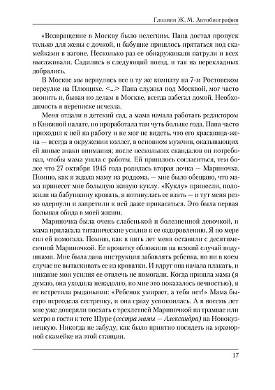 Жанна Марковна Глозман: ученый, педагог, человек - cogito-shop.com