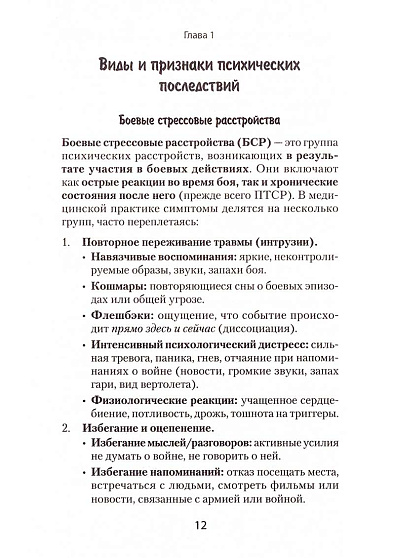 Книга для семей комбатантов. Как помочь адаптироваться к мирной жизни - cogito-shop.com
