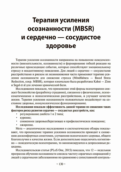 Психокардиология: связь мозга и сердца. Практическое руководство - cogito-shop.com
