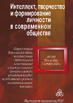 Интеллект, творчество и формирование личности в современном обществе