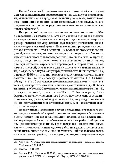 Динамика научных кадров в советской и российской науке: сравнительно-историческое исследование (pdf) - cogito-shop.com