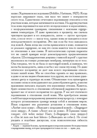 Психология и психопатология кожи - cogito-shop.com