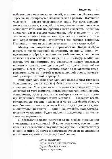 Человек многомерный. Психологические эссе - cogito-shop.com