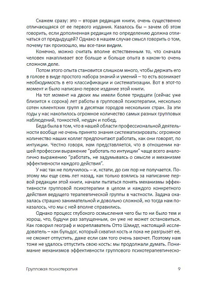 Групповая психотерапия 2.0. Программа, поведение, результат - cogito-shop.com