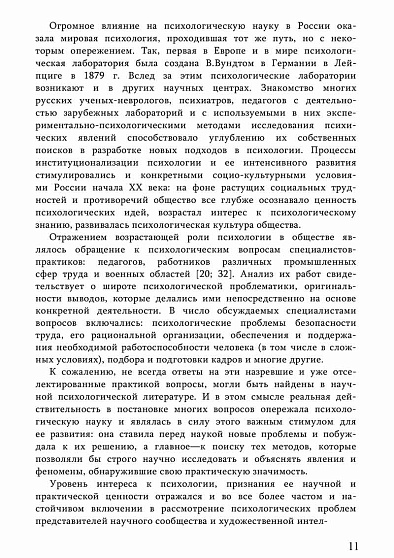 Психологическая наука в России ХХ столетия: проблемы теории и истории (pdf) - cogito-shop.com