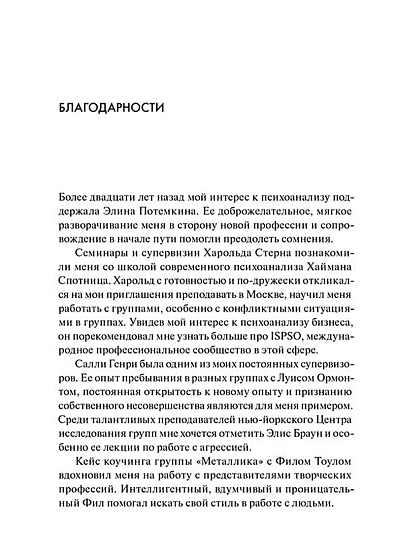 Психоанализ бизнеса - cogito-shop.com