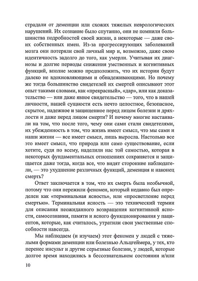 На пороге: О сознании и просветлении на границе между жизнью и смертью - cogito-shop.com