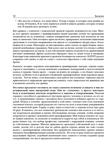 Связь "разум-тело" в терапии ПТСР. Комплексный подход к лечению психотравмы - cogito-shop.com