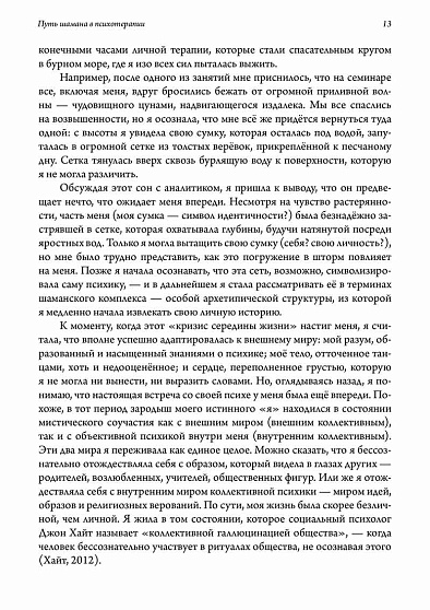 Путь шамана в психотерапии: Исцеление через символический процесс - cogito-shop.com