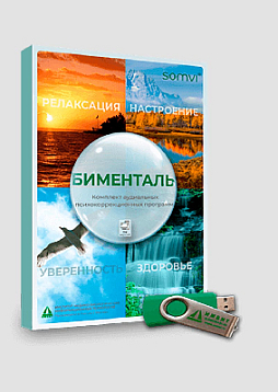 Комплект аудиальных психокоррекционных программ «БИМЕНТАЛЬ»