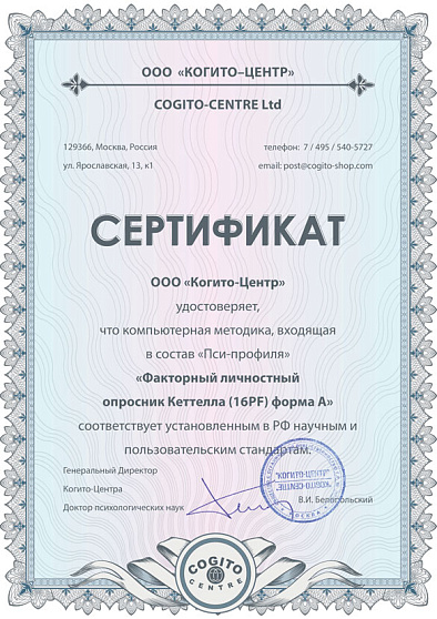 Факторный личностный опросник Кеттелла (16PF) форма А (неисключительная лицензия на ПО для ЭВМ "Пси-Профиль") - cogito-shop.com