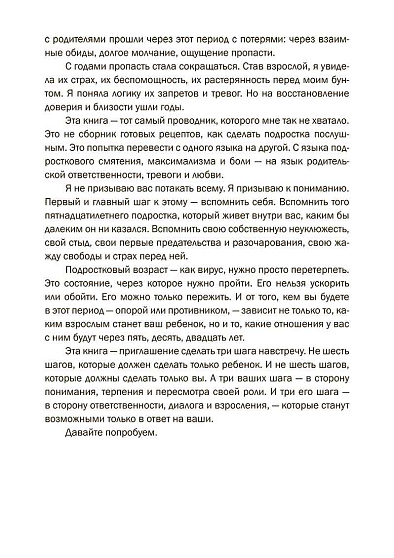 Закрой дверь с другой стороны! Практикум для родителей, которые хотят построить доверительные отношения с подростком - cogito-shop.com