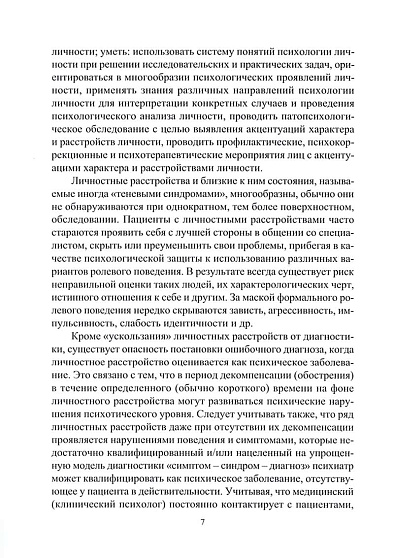 Психология личности. Расстройства личности - cogito-shop.com