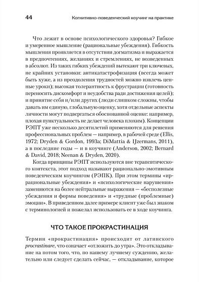 Когнитивно-поведенческий коучинг на практике. Подход, основанный на фактических данных - cogito-shop.com