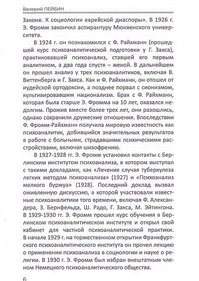 Гуманистический психоанализ Э. Фромма - cogito-shop.com