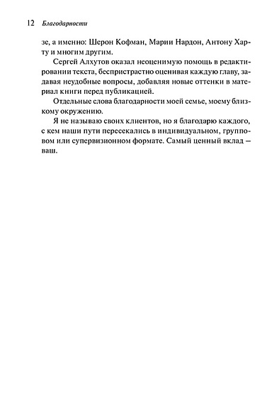 Психоанализ бизнеса - cogito-shop.com
