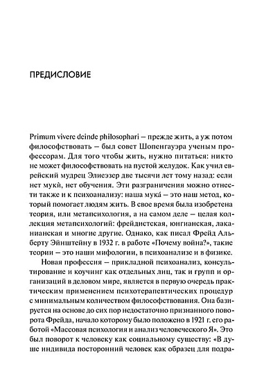 Психоанализ бизнеса - cogito-shop.com