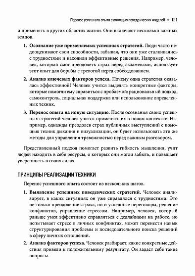 Когнитивные и поведенческие подходы для психологического консультирования - cogito-shop.com