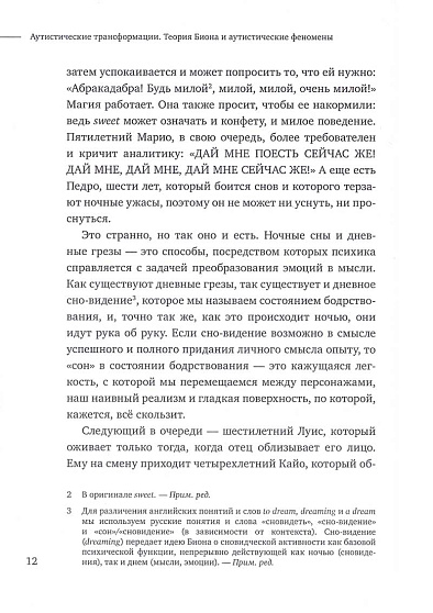 Аутистические трансформации. Теория Биона и аутистические феномены - cogito-shop.com