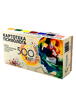Картотека психолога. Набор тематических колод (для консультаций, работы с МАК и для игр; 500 карт)