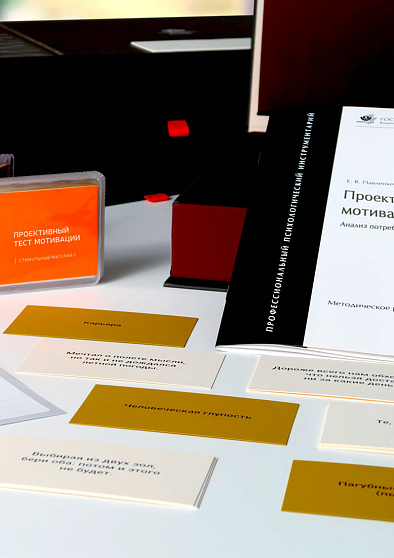 Проективный тест мотивации. Анализ потребностей и скрытых мотивов - cogito-shop.com