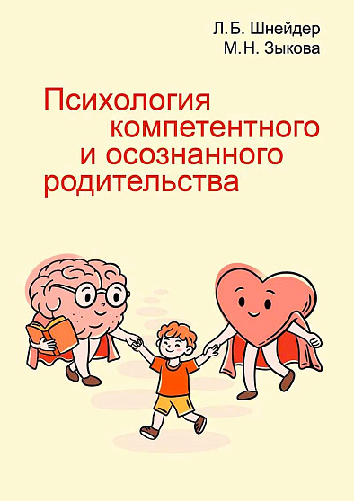 Психология компетентного и осознанного родительства - cogito-shop.com