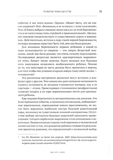 Юнгианский анализ. 2025. №1 (61). Немота - cogito-shop.com
