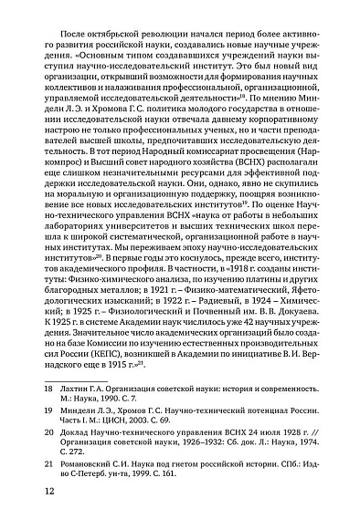 Динамика научных кадров в советской и российской науке: сравнительно-историческое исследование (pdf) - cogito-shop.com