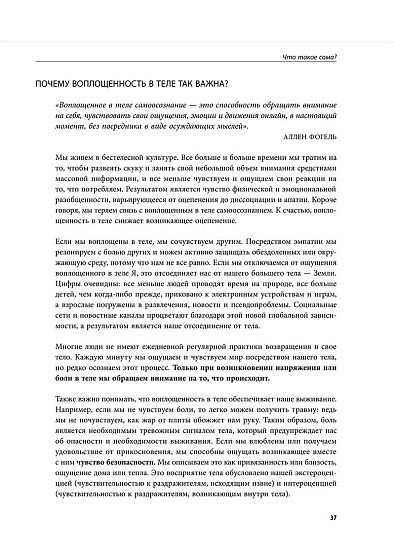 Соматическая психотерапия: 125 рабочих листов и упражнений для лечения психологических травм и стресса - cogito-shop.com