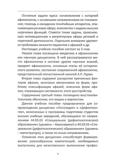 Афазия: этиология, клиника, патогенез, восстановительное обучение: Учебное пособие - cogito-shop.com