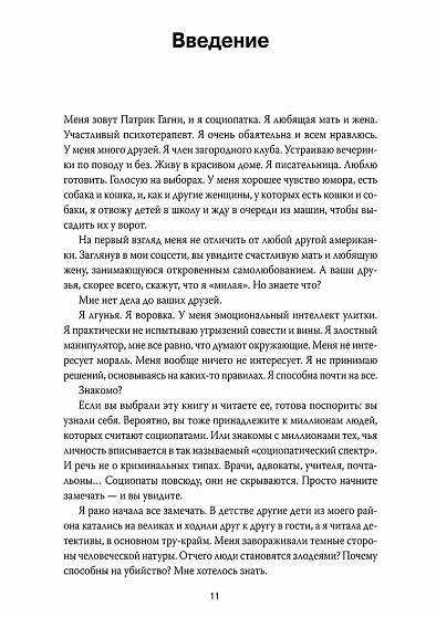 Я — социопатка. Путешествие от внутренней тьмы к свету - cogito-shop.com