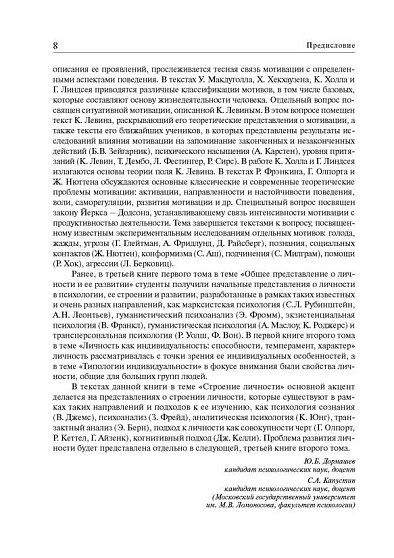 Общая психология. Тексты: В 3-х томах. Том 2. Субъект деятельности. Книга 2 (pdf) - cogito-shop.com