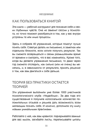 Неудобные вопросы. 40 микросессий с психологом на острые, неприятные и даже стыдные темы - cogito-shop.com