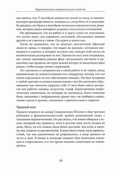 Нарциссические и пограничные расстройства. Интегрированный подход к развитию - cogito-shop.com