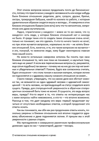 О человеческих отношениях неожиданно и здраво - cogito-shop.com