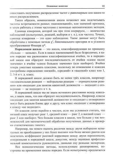 Методы математической обработки в психологии - cogito-shop.com