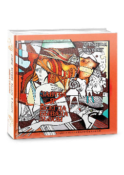 Завтра я всегда бывала львом