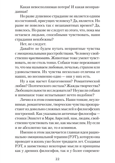 Психология страданий. Почему нам нравится мучить себя и как избавиться от этой привычки (#экопокет) - cogito-shop.com