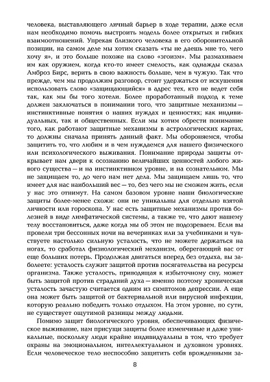 Барьеры и границы. Гороскоп и защитные механизмы человека - cogito-shop.com