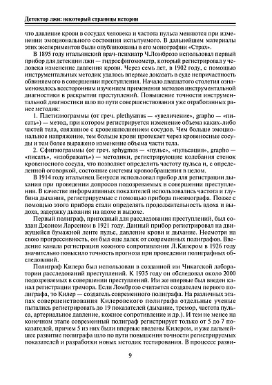 Детектор лжи. 2-е изд. - cogito-shop.com