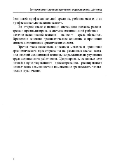 Эргономические направления улучшения труда медицинских работников - cogito-shop.com