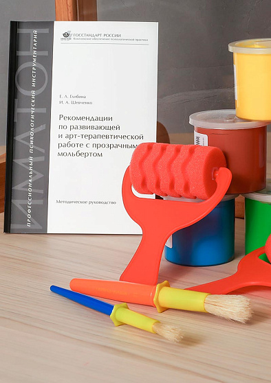 Арт-терапевтический комплекс с прозрачным мольбертом - cogito-shop.com