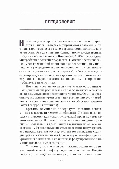 Творческое мышление и творческая личность - cogito-shop.com