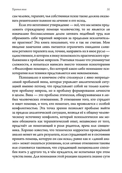 Терапия воли - cogito-shop.com