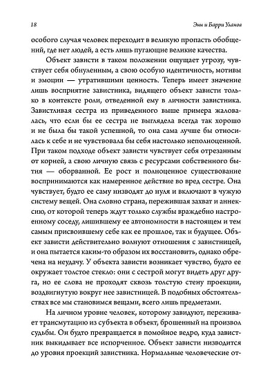 Золушка и ее сестры. Объект и субъект зависти - cogito-shop.com