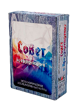 Метафорические ассоциативные карты "Совет и Предупреждение"